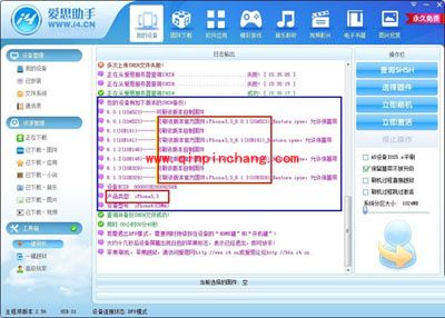 爱思助手精秒的刷机攻略