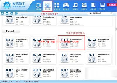 爱思助手精秒的刷机攻略