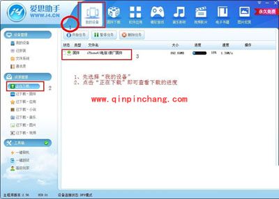 爱思助手精秒的刷机攻略