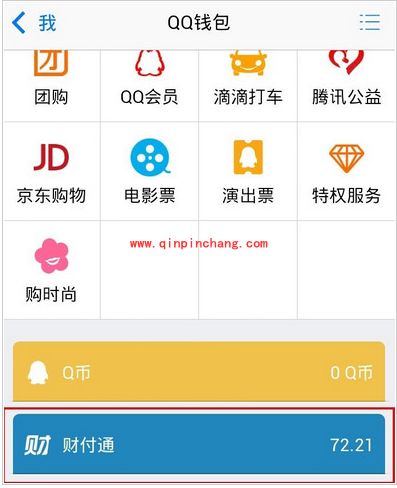 手机QQ红包提现的方法步骤