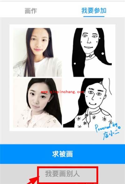 same&ldquo;你发自拍我来画&rdquo;功能的使用方法