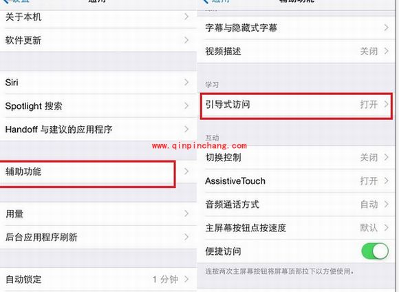 iPhone引导式访问关闭方法