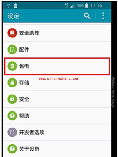 三星Note Edge快速充电方法