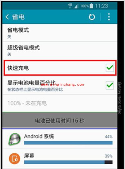 三星Note Edge快速充电方法