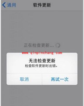 iOS8.1显示无法检查更新三招解决技巧