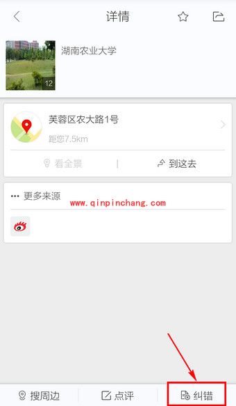 百度地图“纠错”使用:地点和路线信息