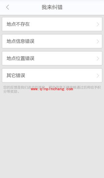 百度地图“纠错”使用:地点和路线信息