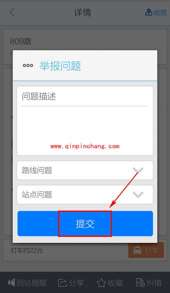 百度地图“纠错”使用:地点和路线信息