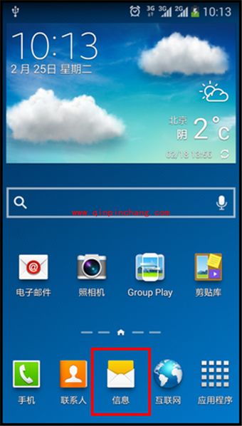 三星note3短信发不出去的解决技巧