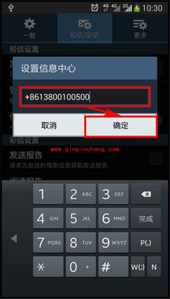 三星note3短信发不出去的解决技巧