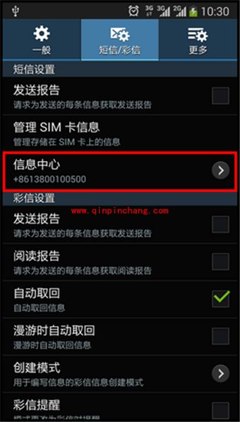 三星note3短信发不出去的解决技巧