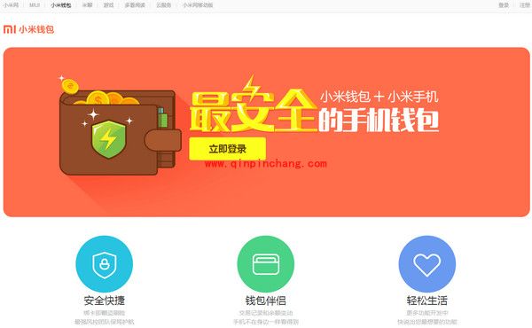 小米钱包使用教程