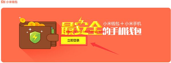 小米钱包使用教程