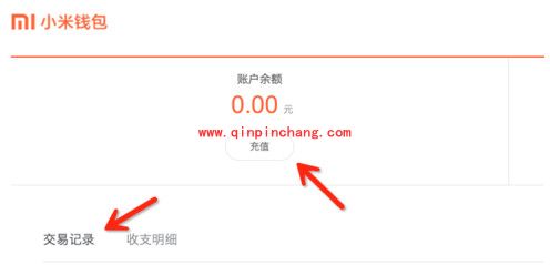 小米钱包使用教程