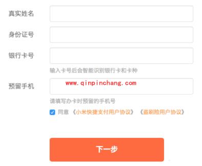 小米钱包使用教程