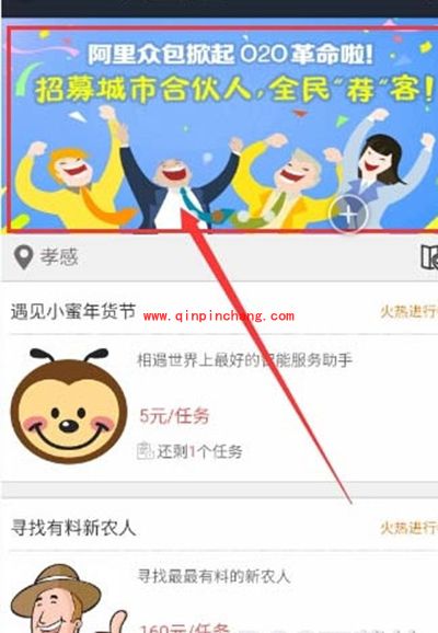 阿里众包城市合伙人申请教程