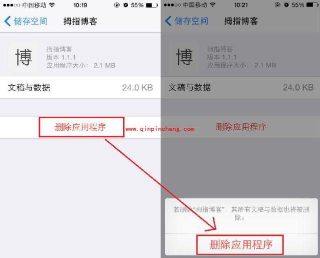 iPhone一键删除占用空间APP小妙招