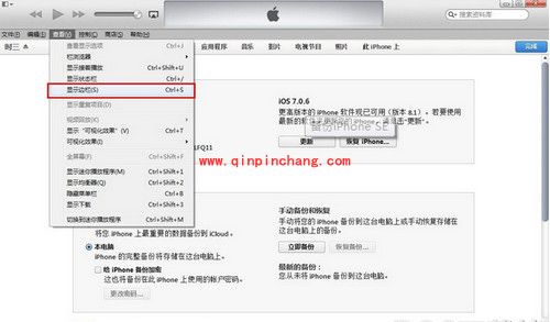 iPhone SE用itunes备份图文教程