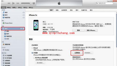 iPhone SE用itunes备份图文教程