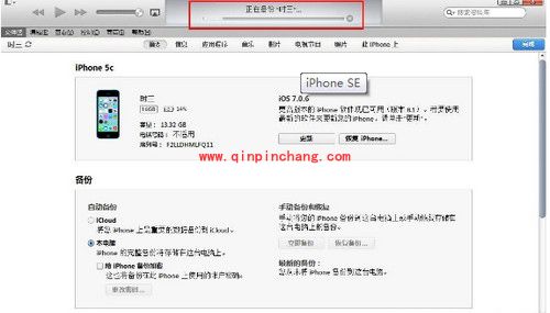 iPhone SE用itunes备份图文教程