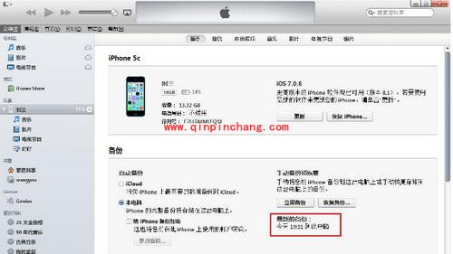 iPhone SE用itunes备份图文教程