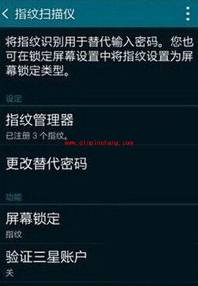 三星note4指纹识别设置教程