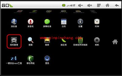 手机root之后怎么进行软件程序的授权管理?