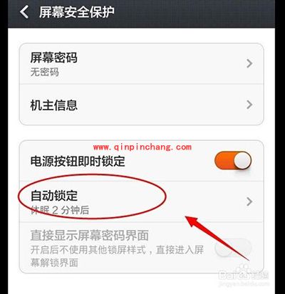 小米锁屏时间设置方法