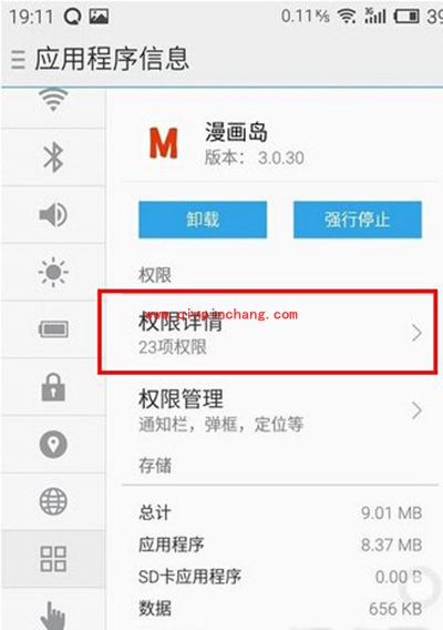 魅蓝手机关闭软件自启方法