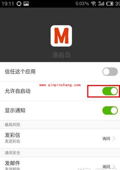 魅蓝手机关闭软件自启方法