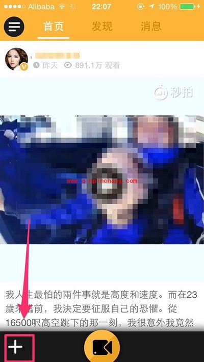 本地视频上传到秒拍教程