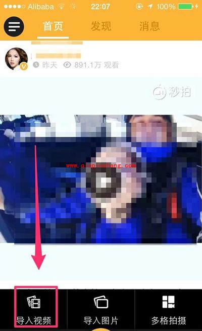 本地视频上传到秒拍教程