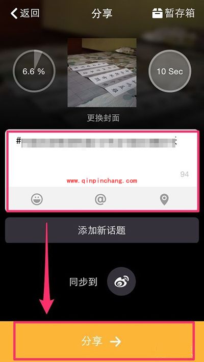 本地视频上传到秒拍教程