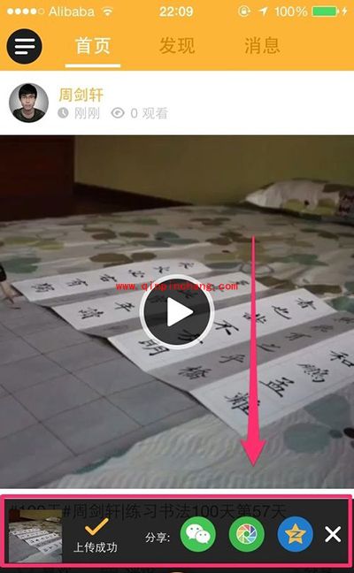 本地视频上传到秒拍教程