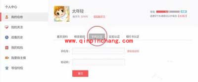 触手TV主播申请图文教程