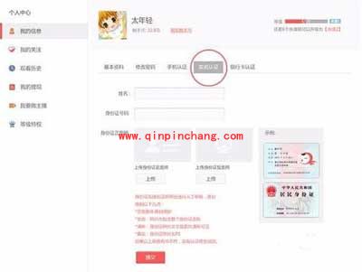触手TV主播申请图文教程
