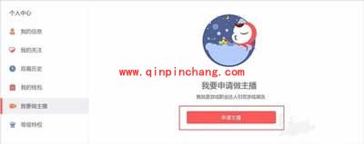 触手TV主播申请图文教程