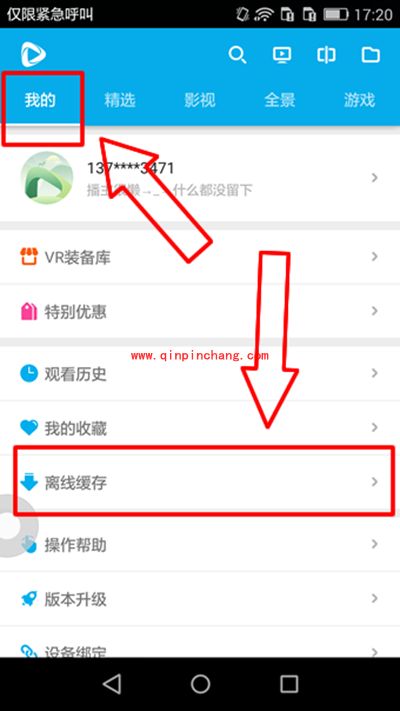 3D播播怎么缓存？3D播播缓存教程
