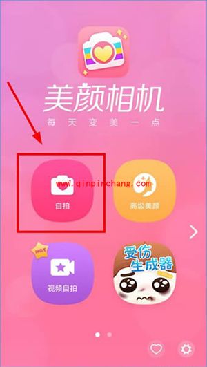美颜相机怎么关闭闪光灯