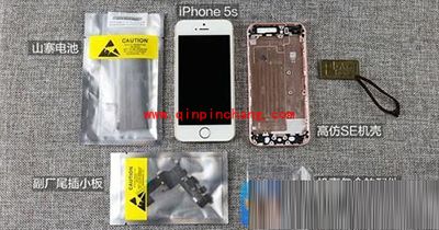 苹果iPhoneSE是不是iPhone5s翻新机的鉴别方法