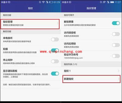 荣耀7指纹识别设置方法