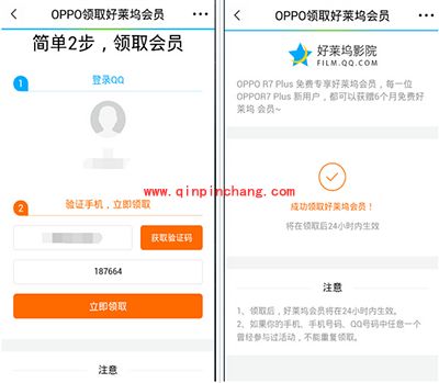 OPPO R7 Plus怎么无限领好莱坞会员
