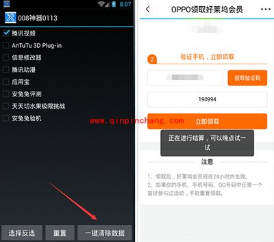 OPPO R7 Plus怎么无限领好莱坞会员