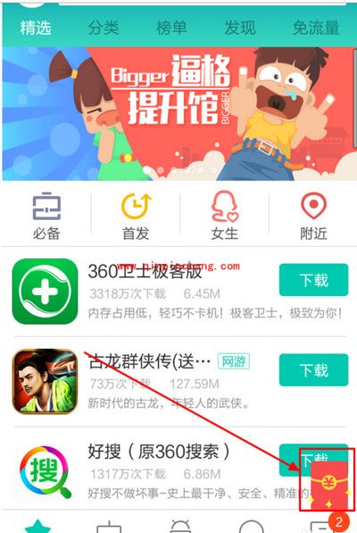 360手机助手红包提现的小教程