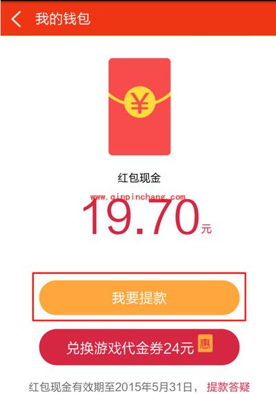 360手机助手红包提现的小教程