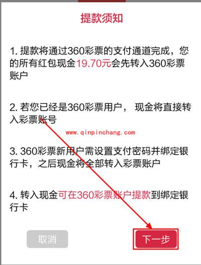 360手机助手红包提现的小教程