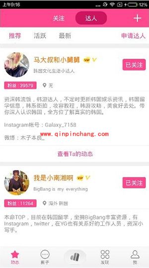 爱豆app查看别人微博方法