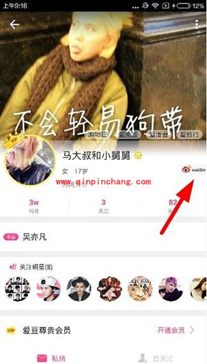 爱豆app查看别人微博方法