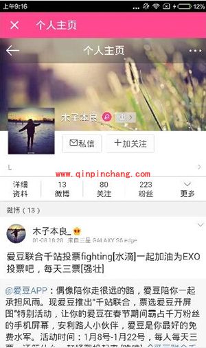 爱豆app查看别人微博方法