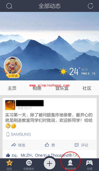 手机QQ空间显示手机型号尾巴的教程